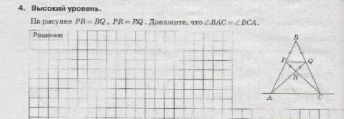 На рисунке PB = BQ , PR = RQ . Докажите, что BAC=BCA . ​