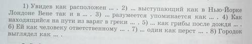 Составьте предложения и расставьте знаки препинания 