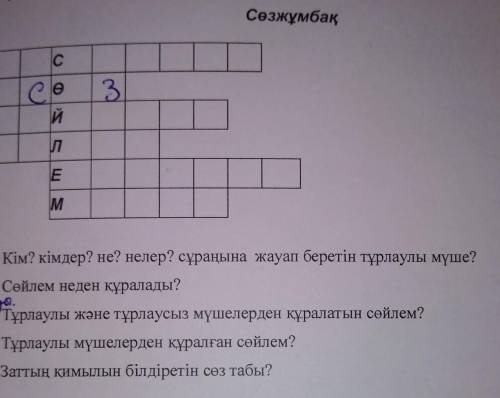 Үй тапсырмасы. төмендегі сөзжұмбақты шеш және құстар туралы ақпараттауып келіңіз.