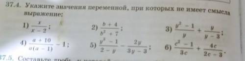 37.4. Укажите значения переменной, при которых не имеет смысла выражениенужно 2,4,6