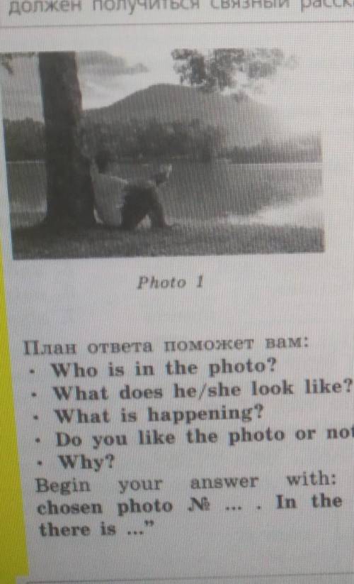 Описать фото 7-8 предложений