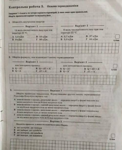 Тільки 2 Варіант. До іть будь ласка