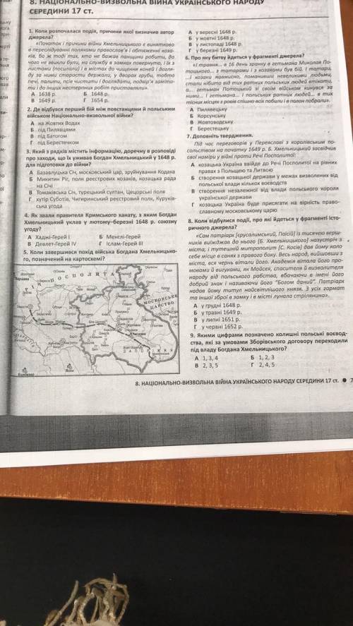 , добрые люди, Тест по истории сделать, Тема: Національно - Визвольна війна українського народу