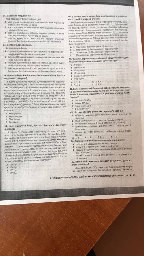 , добрые люди, Тест по истории сделать, Тема: Національно - Визвольна війна українського народу