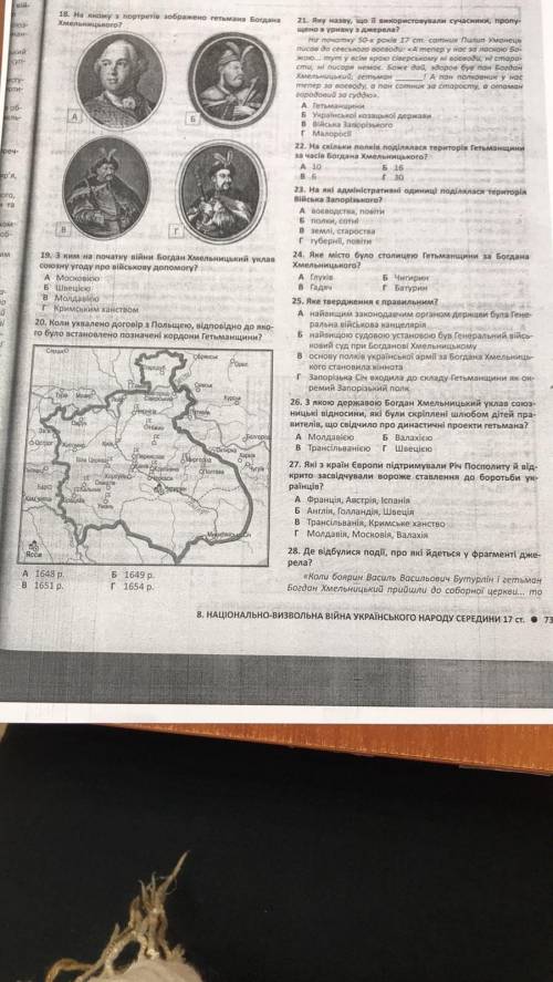 , добрые люди, Тест по истории сделать, Тема: Національно - Визвольна війна українського народу