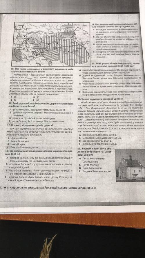 , добрые люди, Тест по истории сделать, Тема: Національно - Визвольна війна українського народу