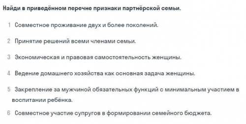 Тест по обществознанию Семья и быт Не получается у меня его никак решить