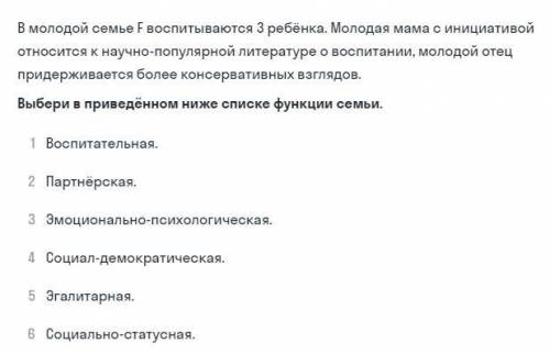 Тест по обществознанию Семья и быт Не получается у меня его никак решить