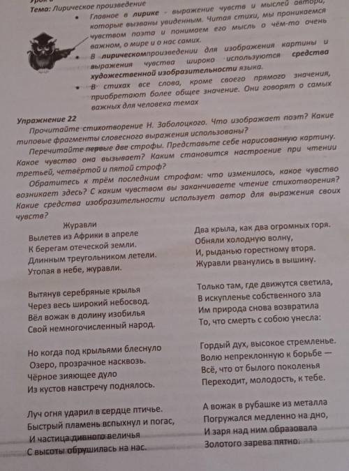 ответьте на все вопросы упражнения 22 