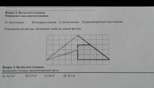Вычислите площадь. Определите вид многоугольника :<​