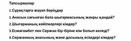 Есмағамбет пен Сержан бір біріне кім болып келеді? 