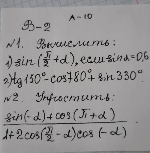 Самостоятельная. 10 класс. 