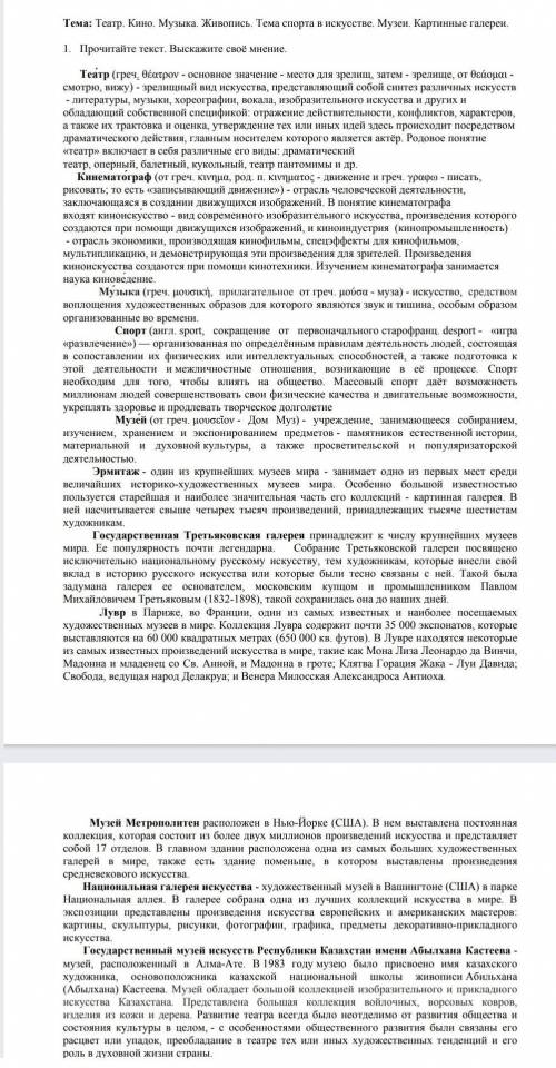 Прочитайте текст. Выскажите свои мнение.