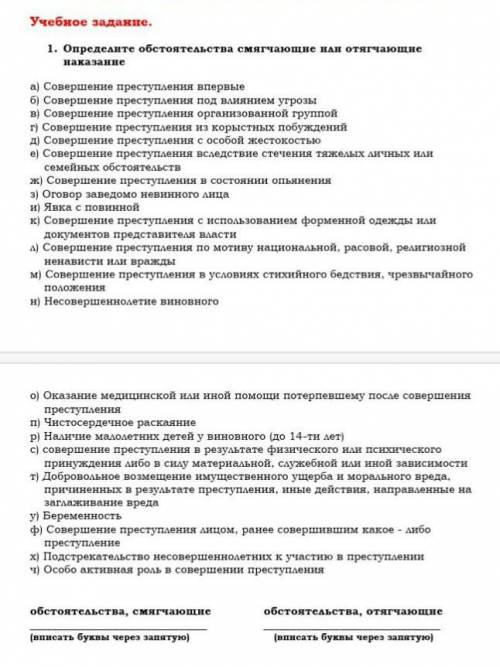 1. Определите обстоятельства смягчающие или отягчающие наказание а) Совершение преступления впервы