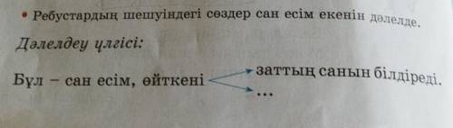 Дәлелдеу ұлгісі Бұл сан есім өйткені. Заттың санын білдіреді 