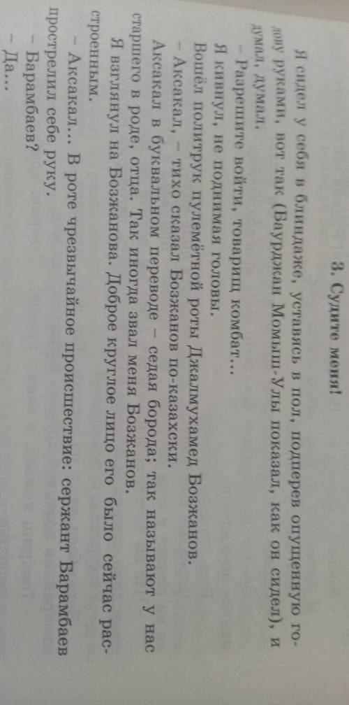 Напишите эссе на тему: Судите меня 