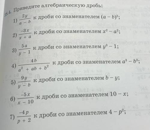 Приведите алгебраическую дробь