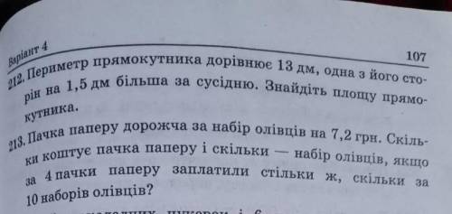 Можете решить задачи 212 и 213 (не скорочено) 