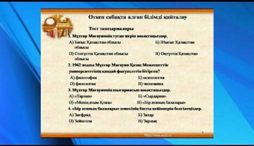 Мұхтар Мағауиннің тұған жерін анықтаңыздар