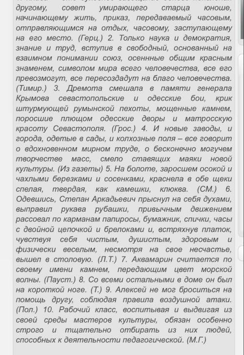 Разобрать предложения 4, 7,8,9 из задания! Именно подчеркнуть все члены предложения. 