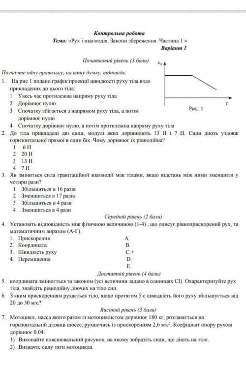 до іть будь ласка сьогодні до 5 вечора потрібно здати а я нічього не розуміюце дуже важлива кр