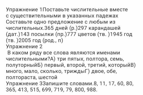 с русским кто хорошо ответит на вопрос поставлю 5 звёзд