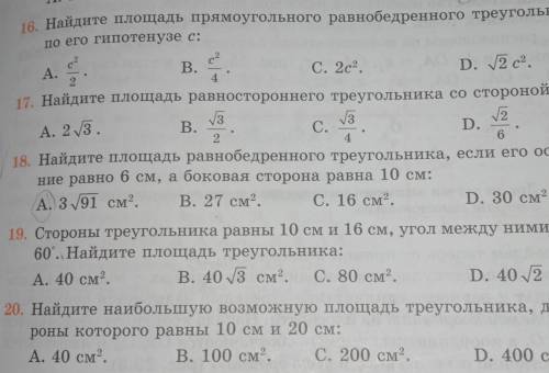16. найдите площадь прямоугольного равнобедренного треугольника по его гипотенузе c: