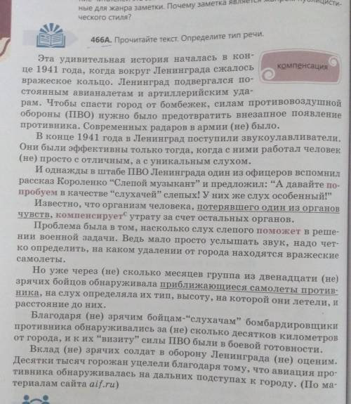 Объясни правописания Не со словами. 7 класс 
