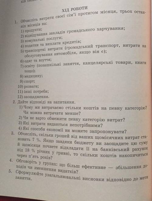 Практичне заняття на тему родинний бюджет 10 класс 