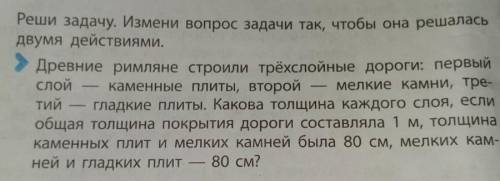 Измени вопрос задачи так ,чтобы решения было двумя действиями