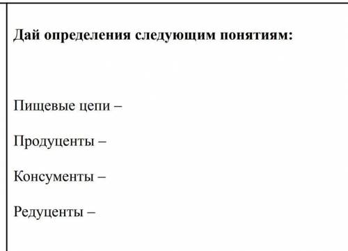 Нажмите на фото там ещё 2 понятия 