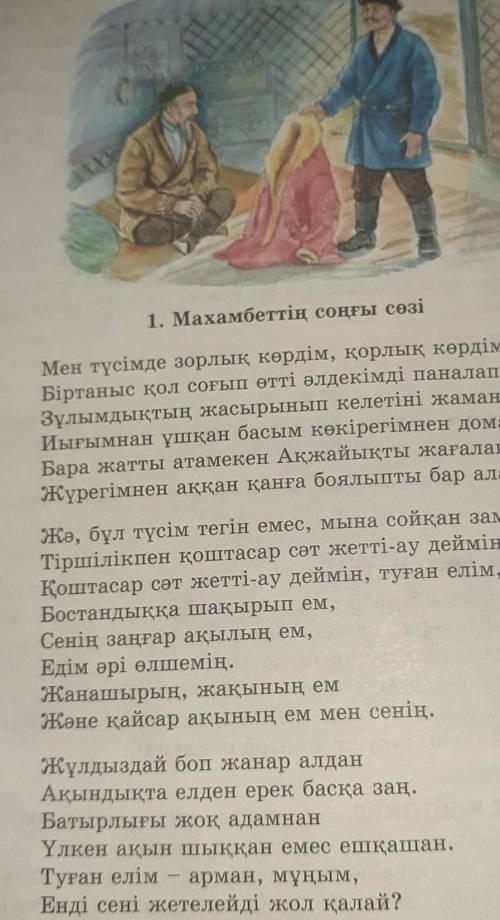 : 7-тапсырма. 2-мәтіннен естігендеріңді қарасөзбен баянда ңдар. 