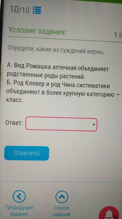 Решите там выбрать надо:правильно ток А, правильно ток Б, правильно А и Б или неправильно ничего 