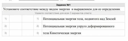 Установите соответствие между видом энергии и выражением для ее определения