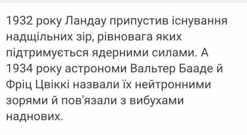 Чому нейтронна Зоря мае таку назву?