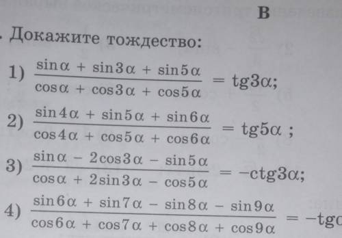 B. 27.7. Докажите тождество:sinu. + sin 30. + sin 501)cos a + cos30 + cos 50tgЗа;