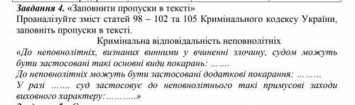 Кримінальна відповідальність неповнолітніх.