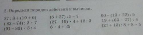 Определи порядок действий и вычисли