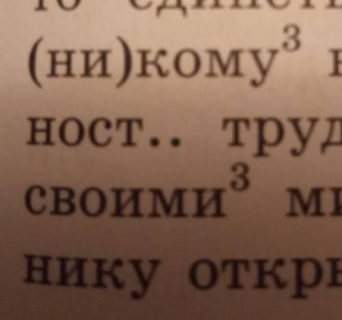 сделать морфологический разбор слов под цифрой 3