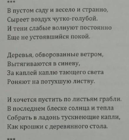 Анализ и идея стихотворения В.П. Дронникова В пустом саду