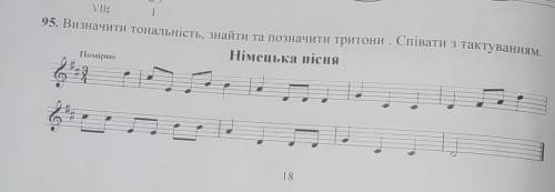 ❤️Визначити тональність, знайти та позначити тритони . Співати з тактуванням Німецька пісня