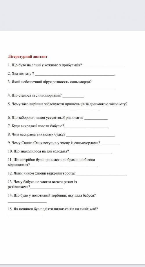Укр літ до тексту Таємне товариство боягузів до виходних