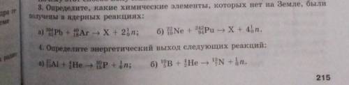 , с ядерной физикой. Задания 3 и 4​