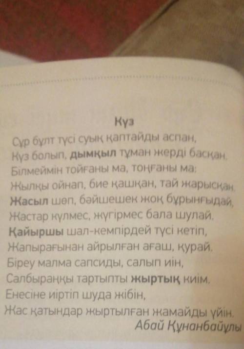 Составить предложение к стиху Күз , НЕ ИГНОРЬТЕ ​
