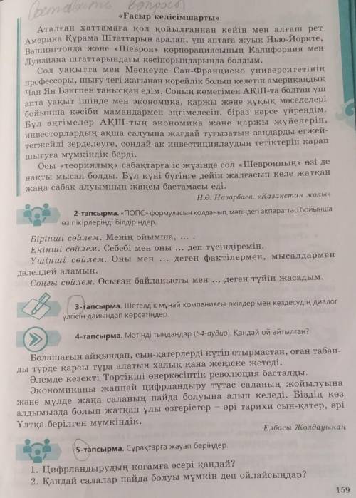 1 тапсырма Ғасыр келісім шарты составить вопросы 2 тапсырма и 5 тапсырма 