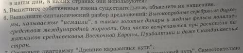 6)выполните сентастический разбор