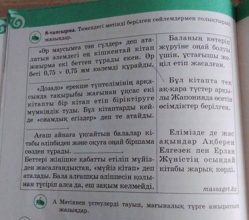 А Мәтіннен үстеулерді тауып, мағыналық түрге ажыратып жазыңдар. 