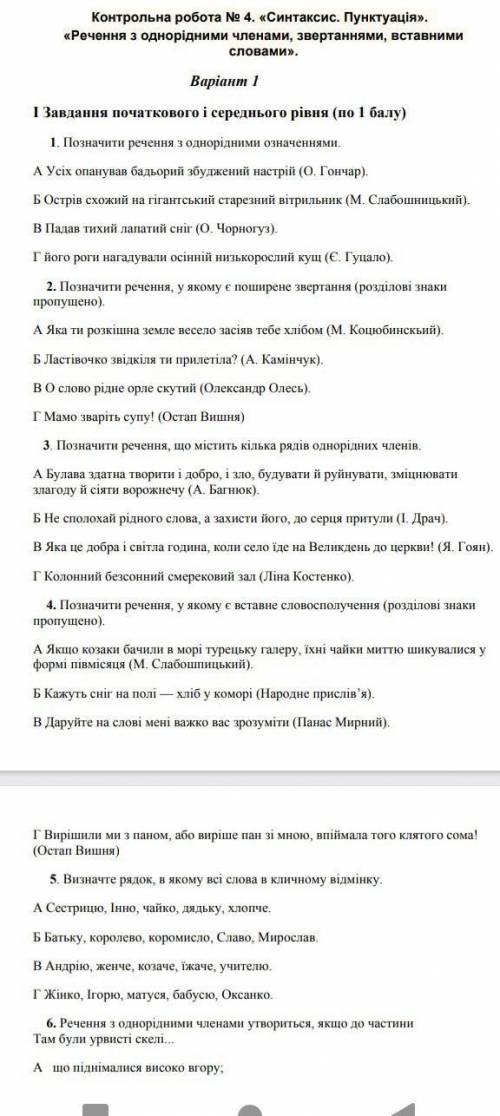 До іть будь ласка з контрольною з української мови