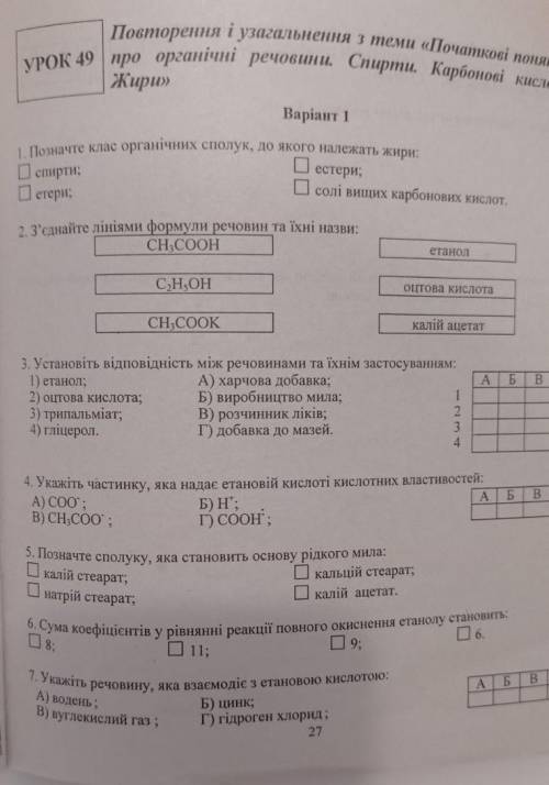 SOS тематичне оцінювання іть​