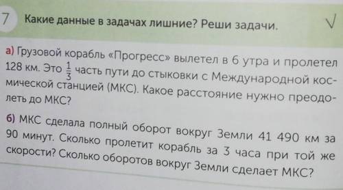 Урок 137 числовые и буквенные выражения номер семечки данные в задачах лишнее реши задачи